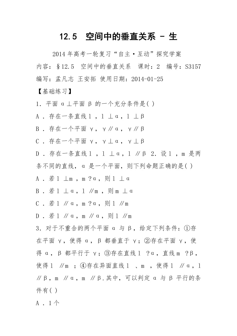 12.5空间中的垂直关系 - 生.docx_第1页