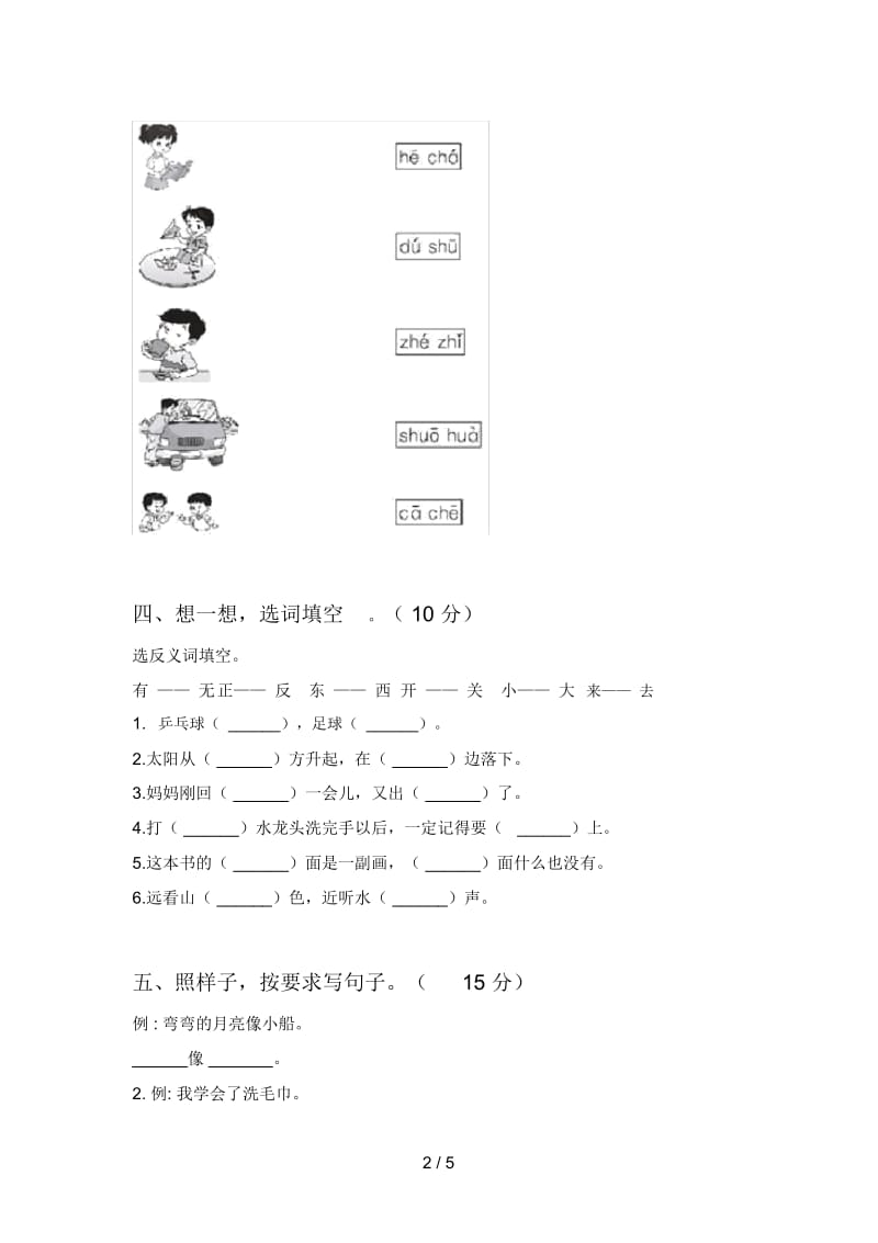 泸教版一年级语文下册四单元知识点及答案.docx_第2页