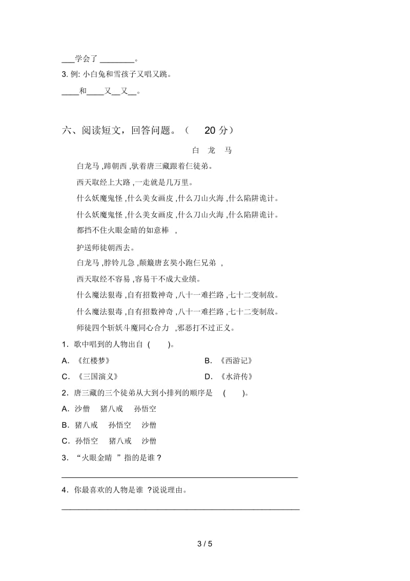 泸教版一年级语文下册四单元知识点及答案.docx_第3页