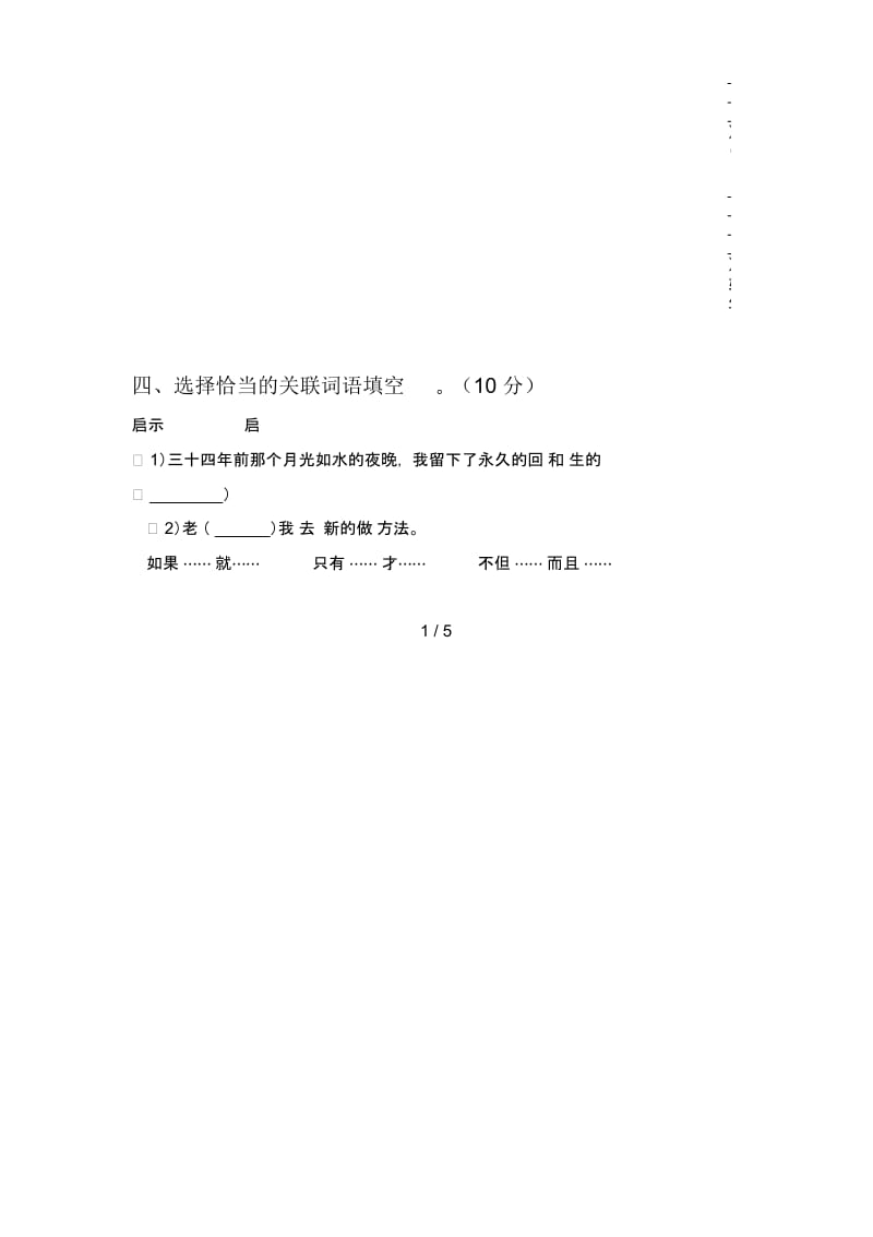 最新部编版五年级语文下册期末试卷.docx_第2页