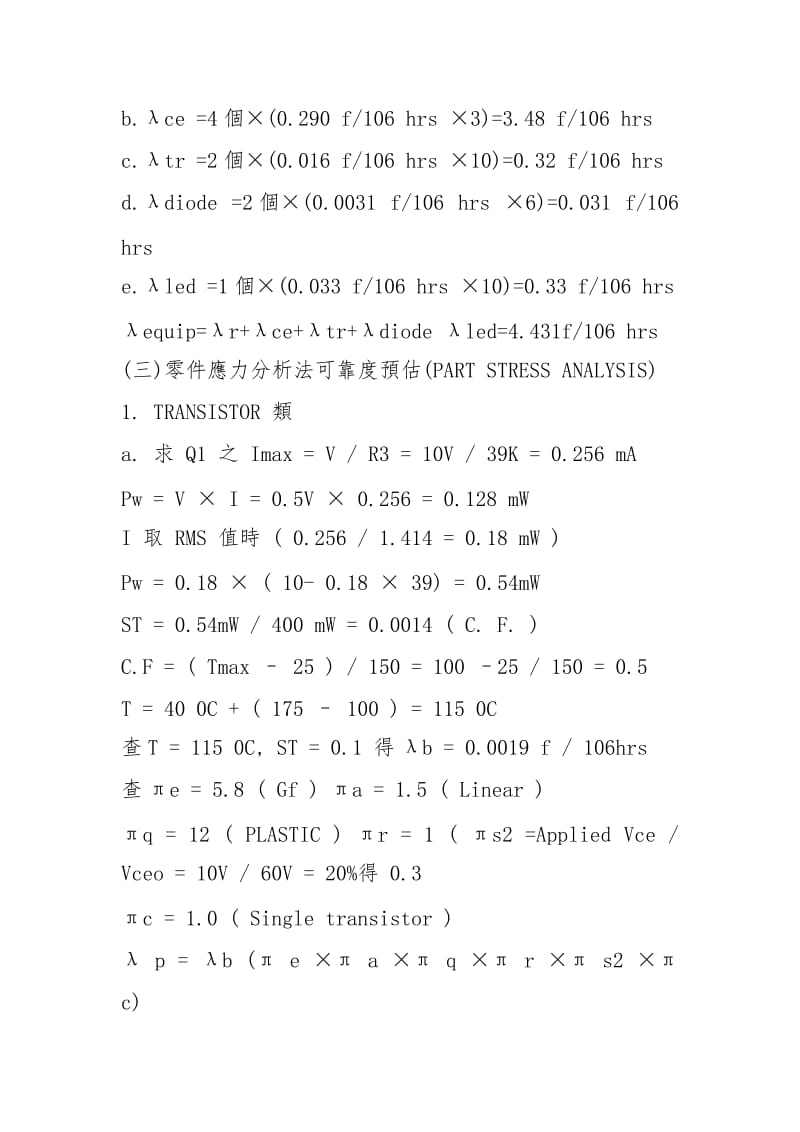 MIL-HDBK-217电路实例计算MTBF.docx_第2页