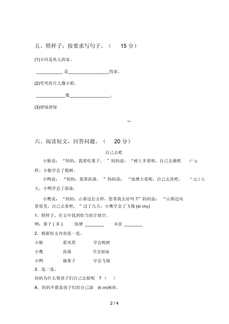 泸教版一年级语文下册四单元强化训练及答案.docx_第3页