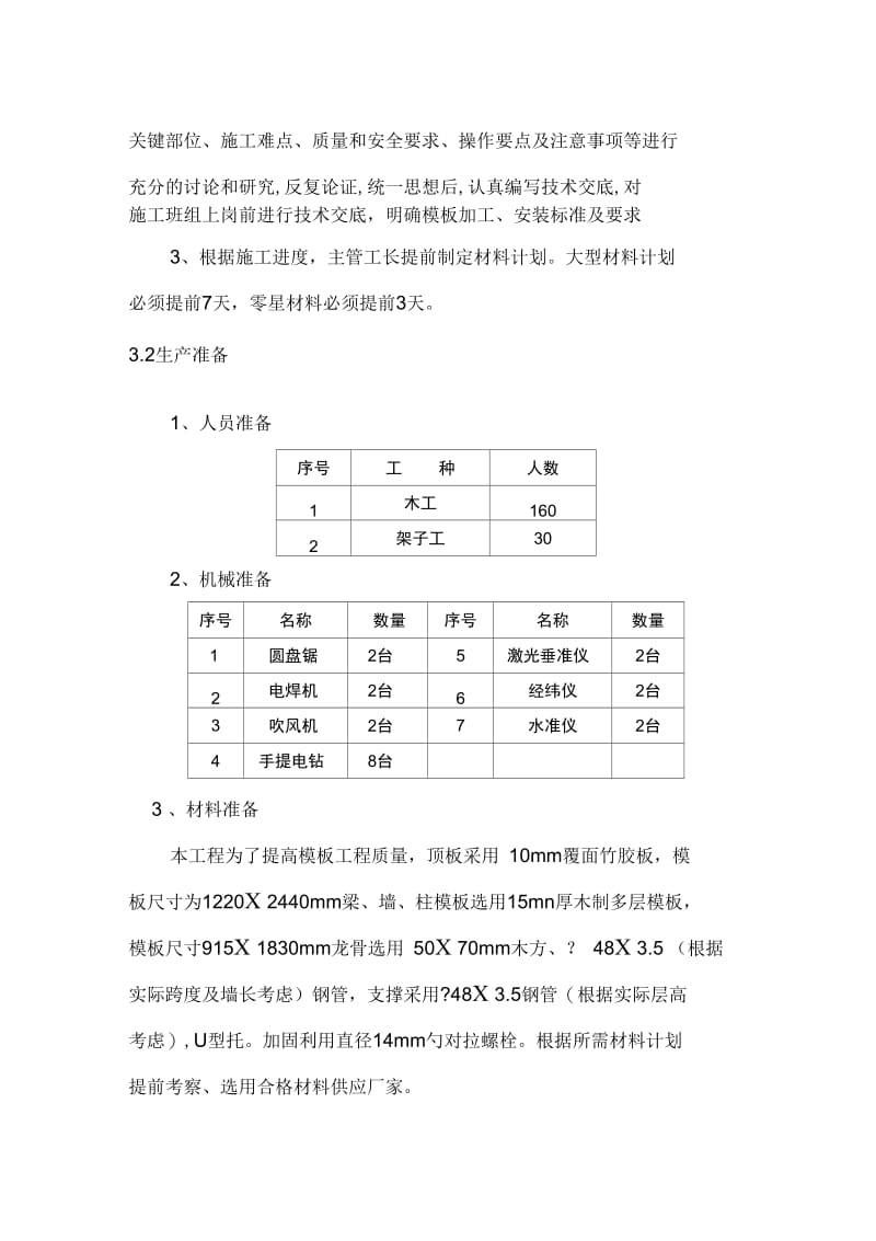 住宅剪力墙模板施工方案.docx_第2页