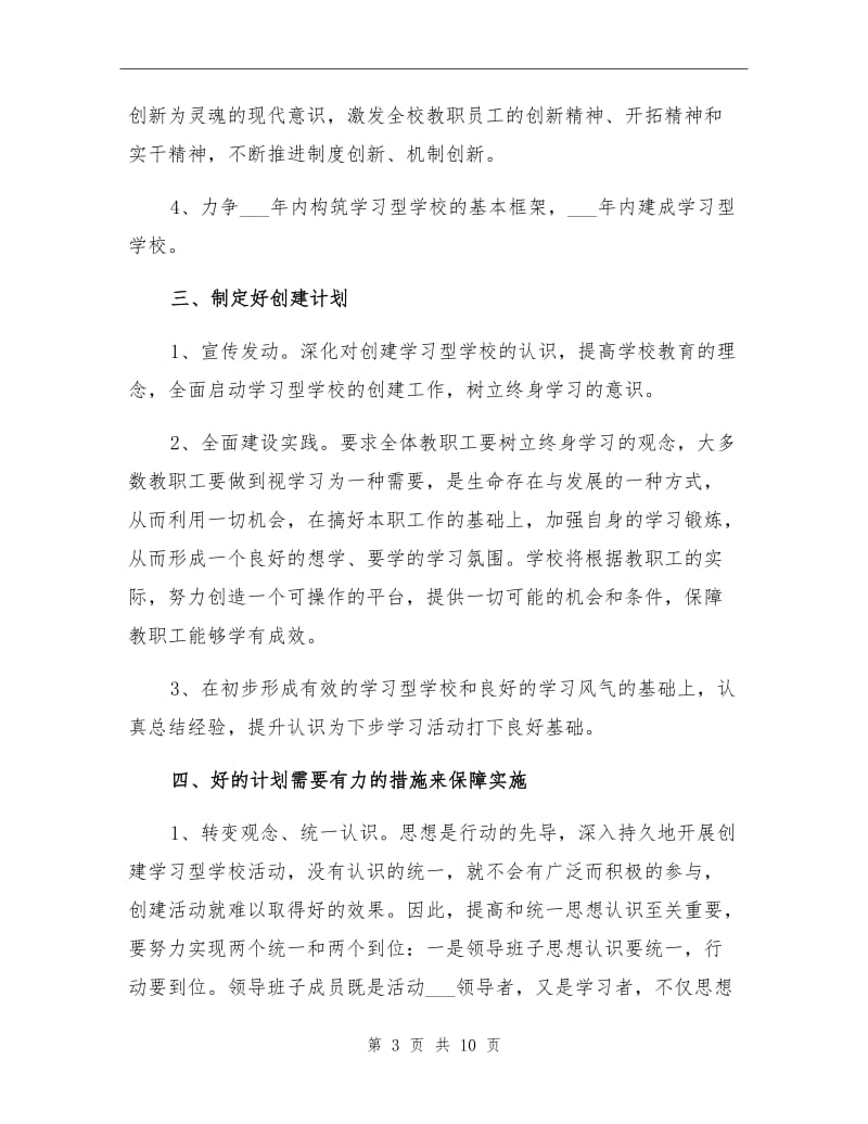 2021年学习型单位年度工作总结.doc_第3页