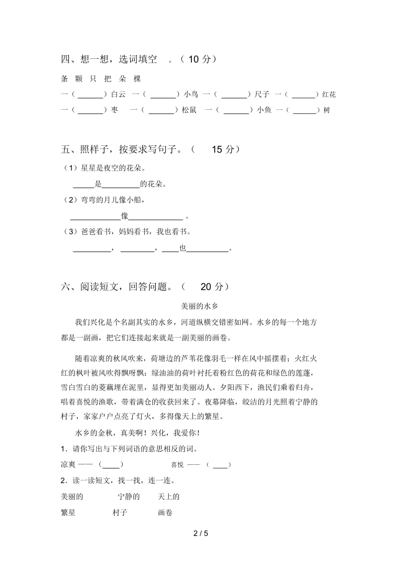 泸教版一年级语文下册四单元精编试卷及答案.docx_第2页