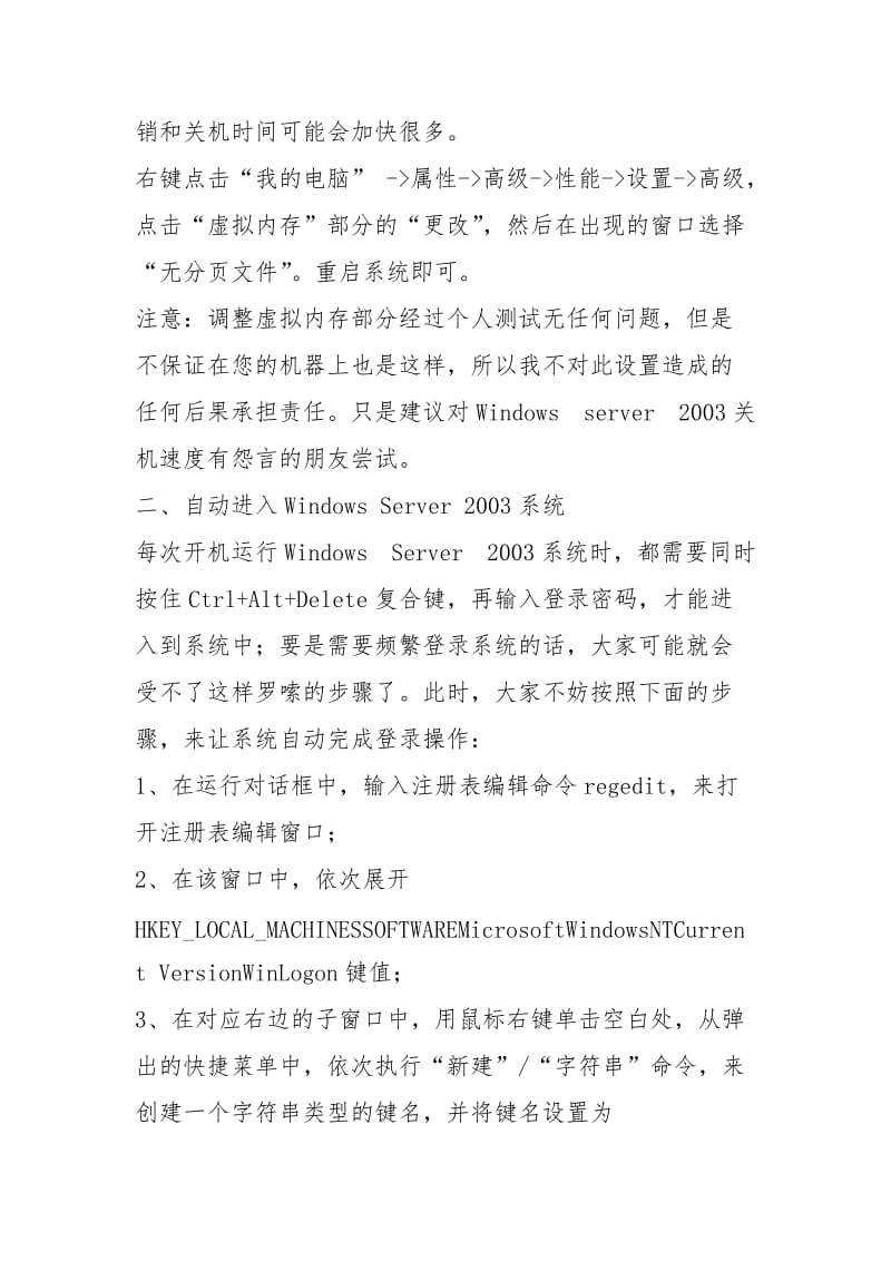 2021操作系统十例最新配置技巧.docx_第2页