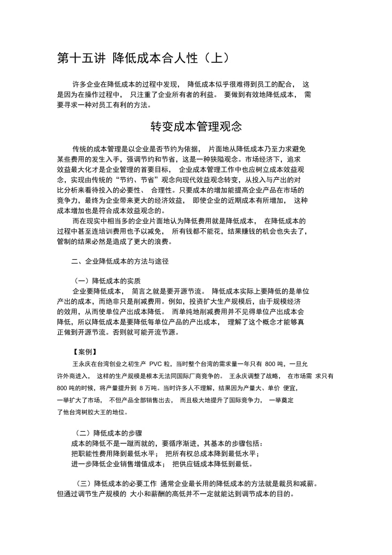 制造业企业如何降低成本.docx_第1页