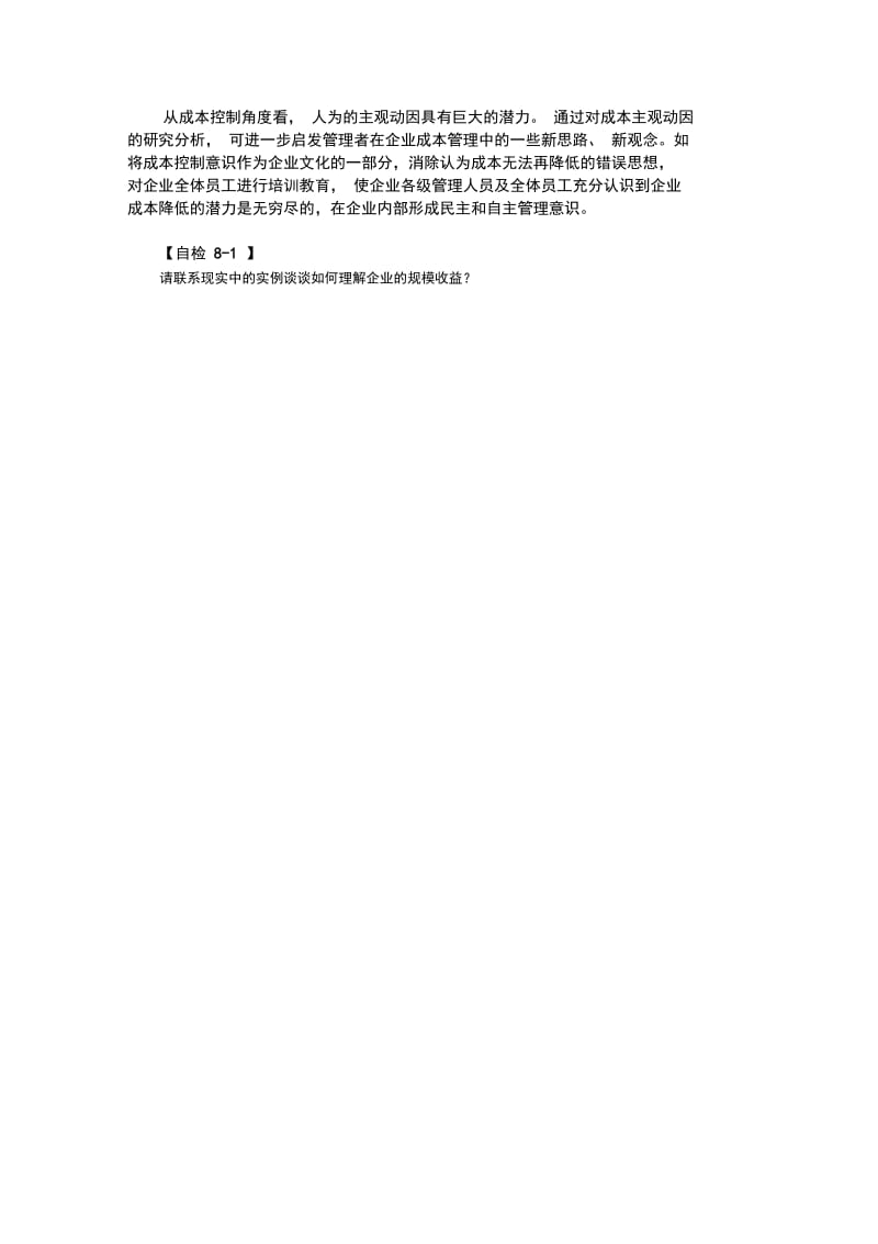 制造业企业如何降低成本.docx_第3页