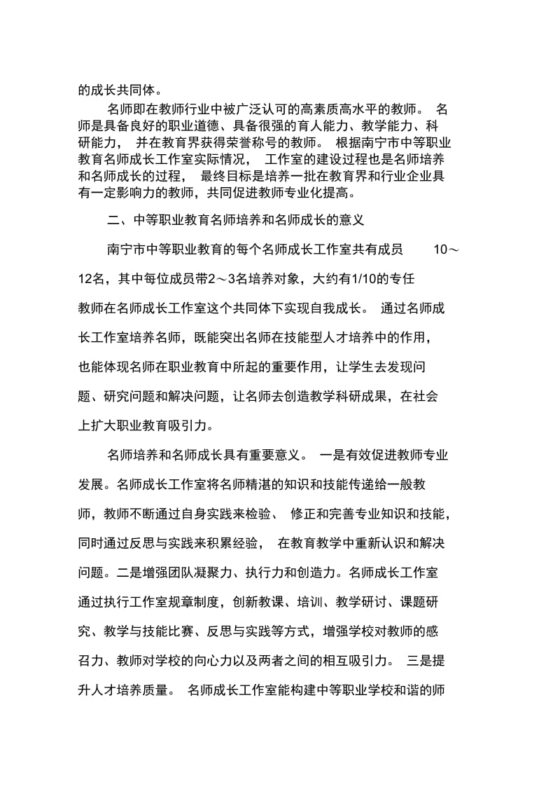 中等职业教育名师培养与名师成长探析-最新教育文档.docx_第2页