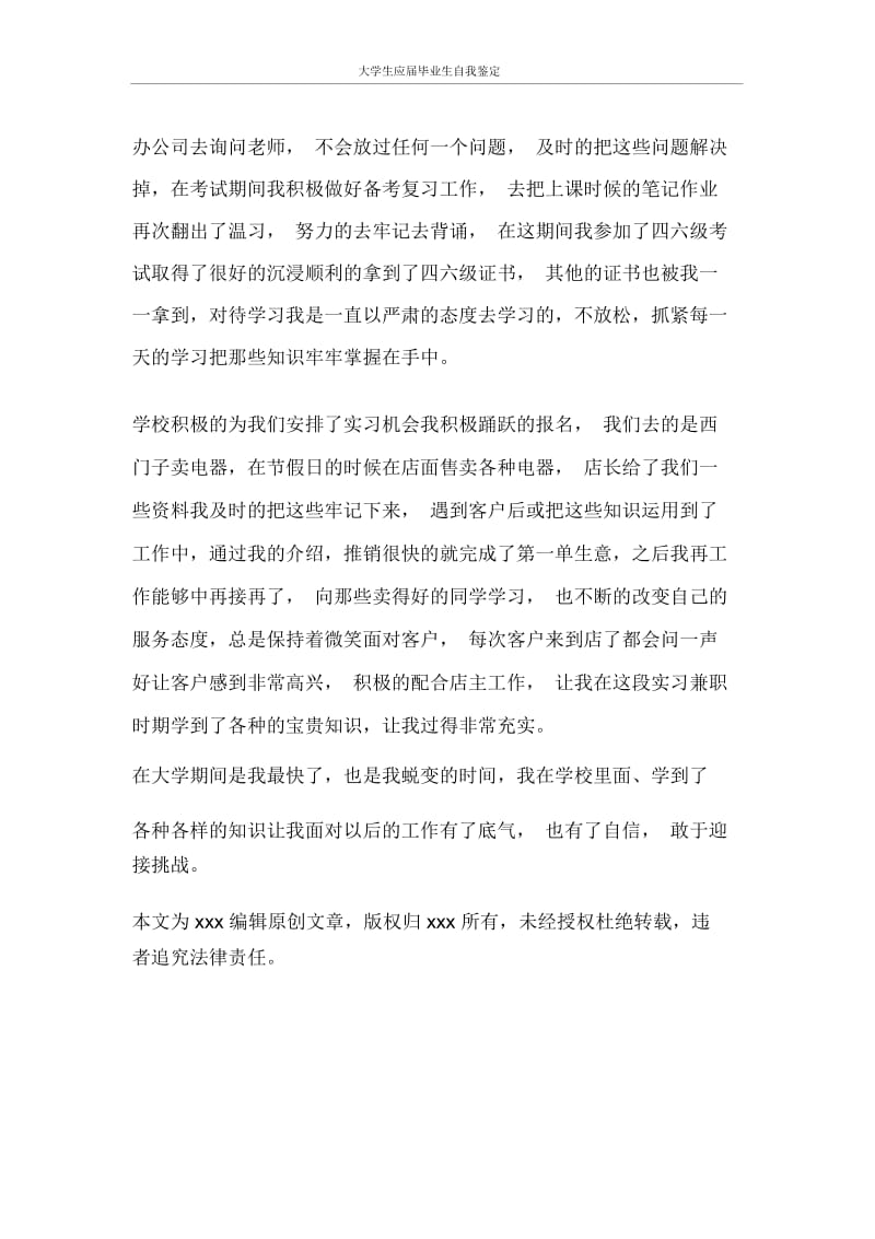 自我鉴定大学生应届毕业生自我鉴定.docx_第2页