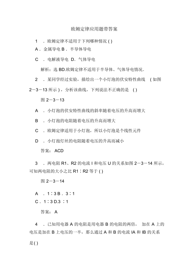 欧姆定律应用题带答案.docx_第1页