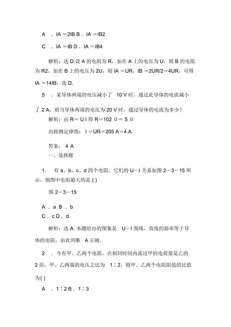 欧姆定律应用题带答案.docx_第2页