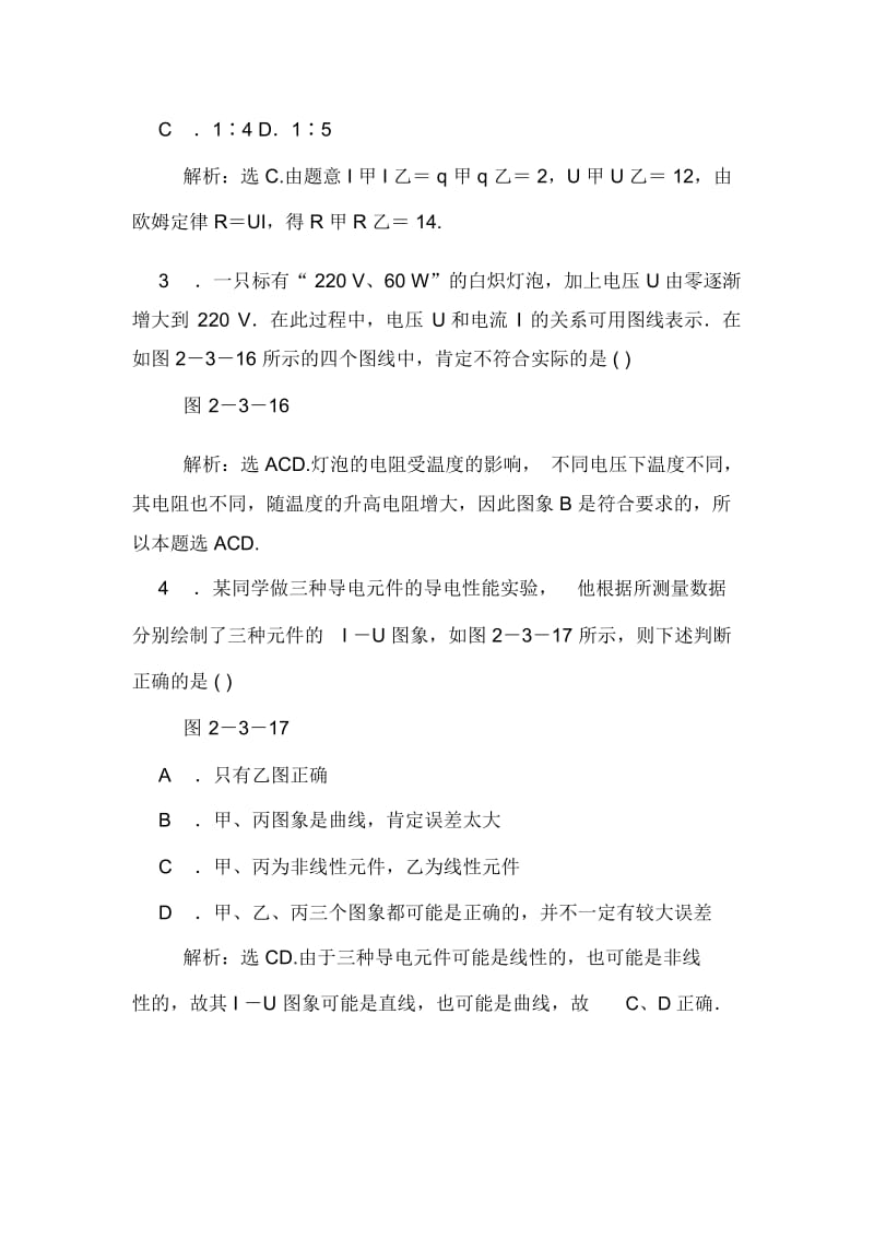 欧姆定律应用题带答案.docx_第3页