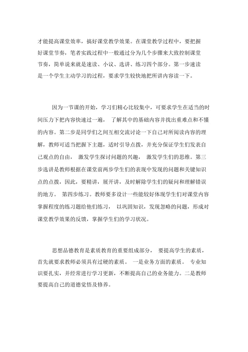 如何搞好初中思想品德课的教学论文.docx_第3页