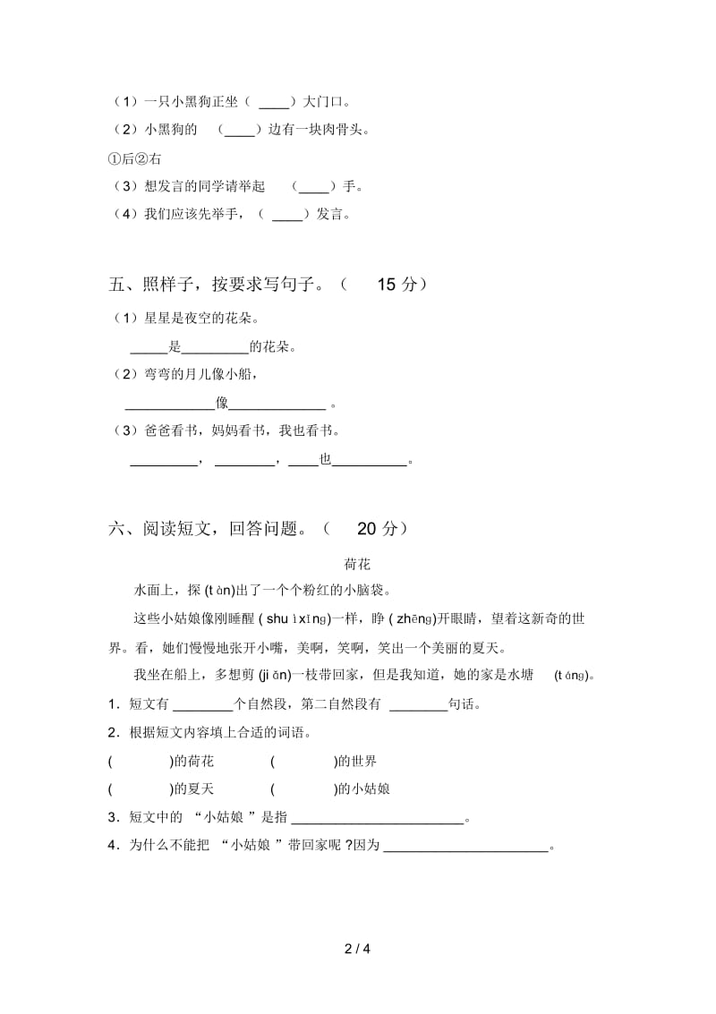 最新部编版一年级语文下册三单元考试题及答案.docx_第3页