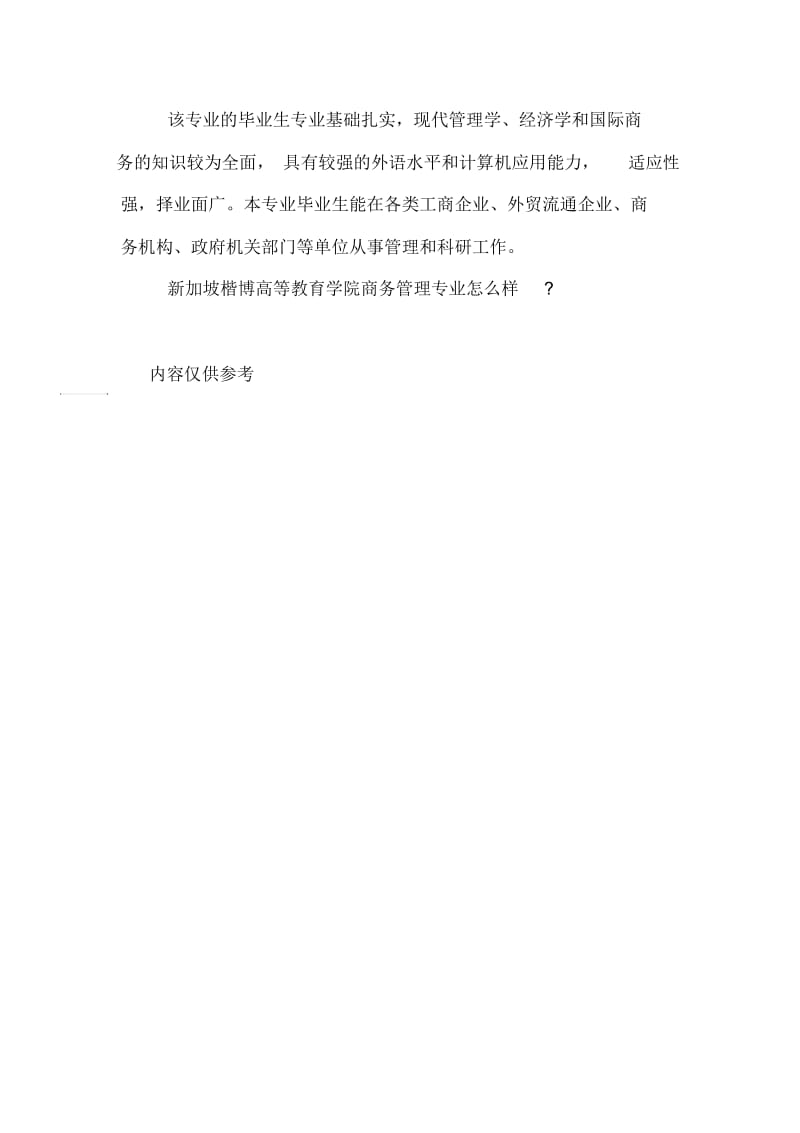 新加坡楷博高等教育学院商务管理专业的全面介绍.docx_第2页