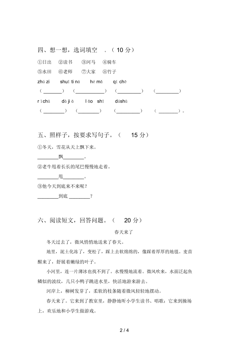 最新部编版一年级语文下册四单元复习卷及答案.docx_第2页