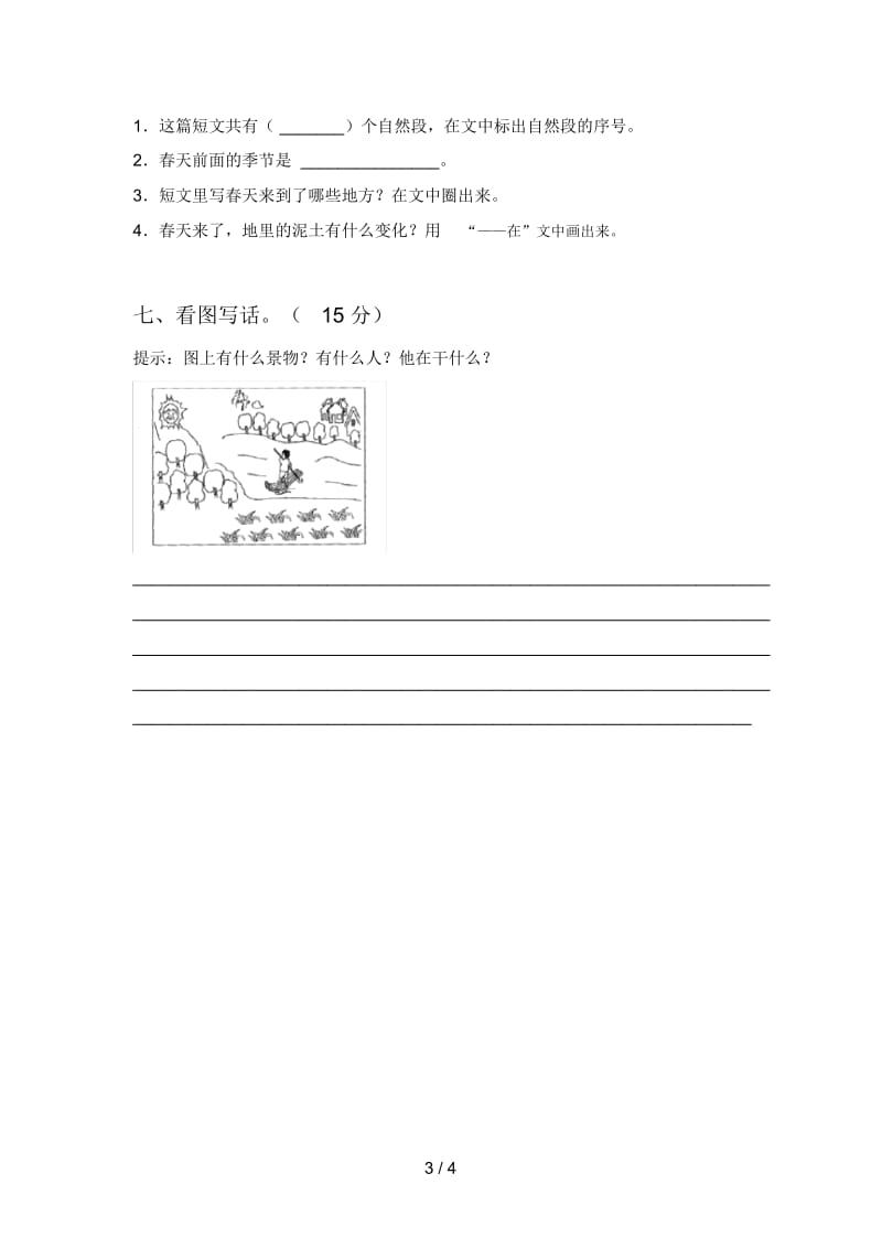 最新部编版一年级语文下册四单元复习卷及答案.docx_第3页