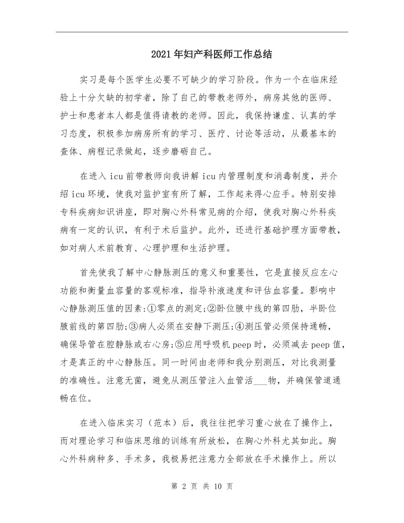 2021年妇产科医师工作总结.doc_第2页