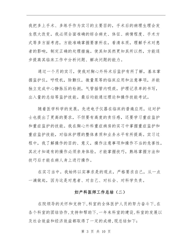 2021年妇产科医师工作总结.doc_第3页