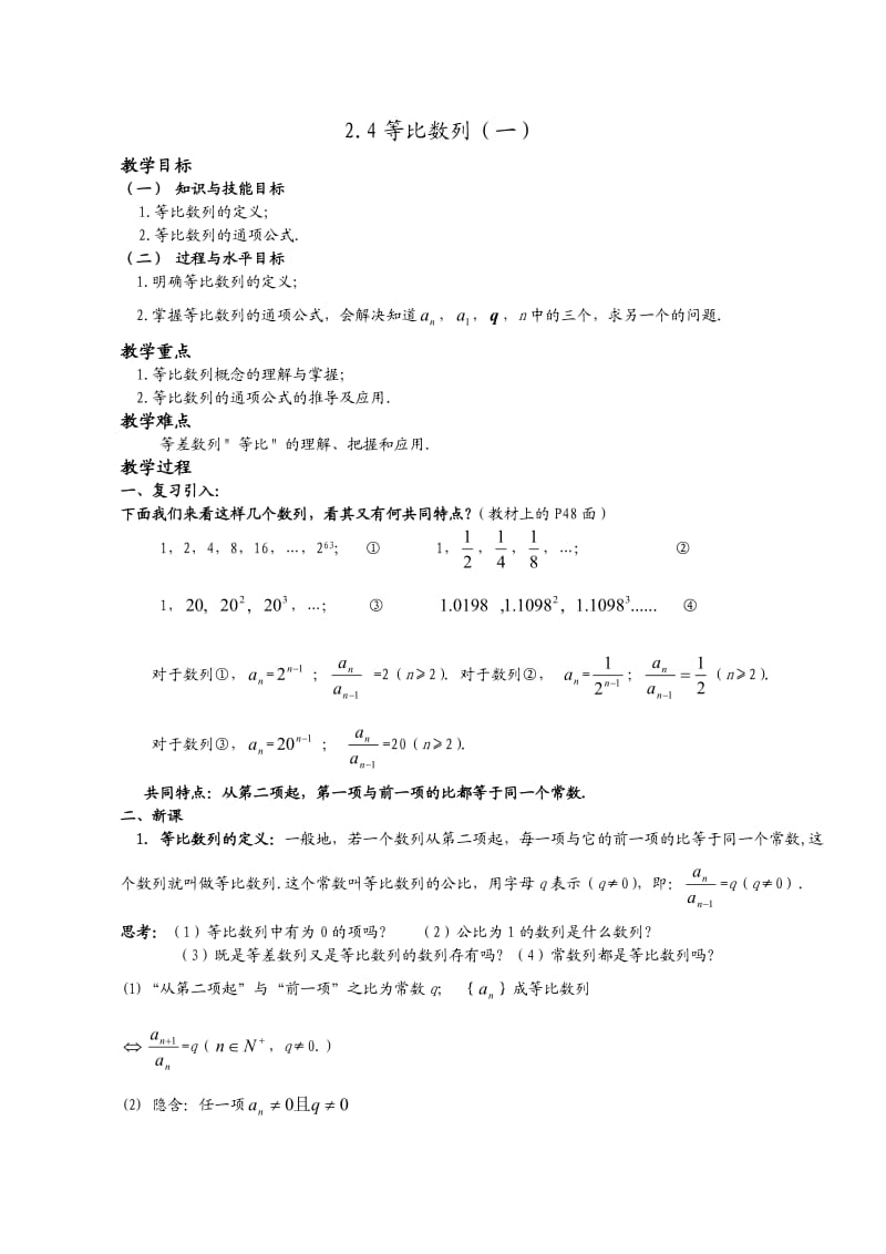 2.4等比数列.doc_第1页