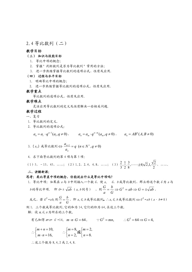 2.4等比数列.doc_第3页