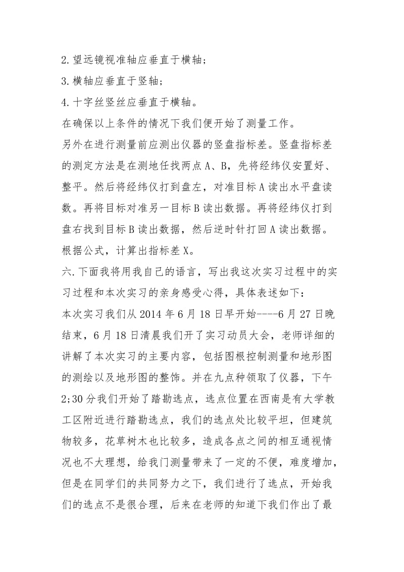 2021年度工程测量实习报告范文3000字.docx_第3页