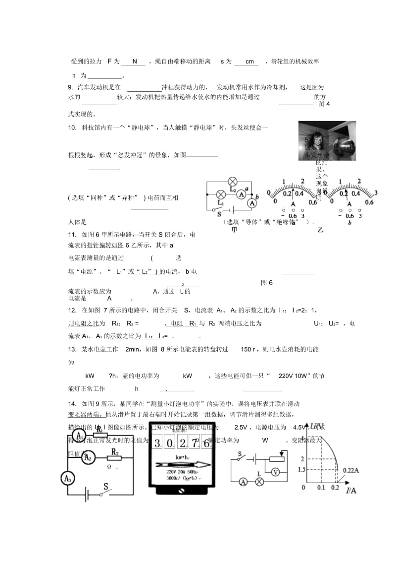 广东省潮州市2018_2019学年度九年级物理上学期期末考试试卷.docx_第3页