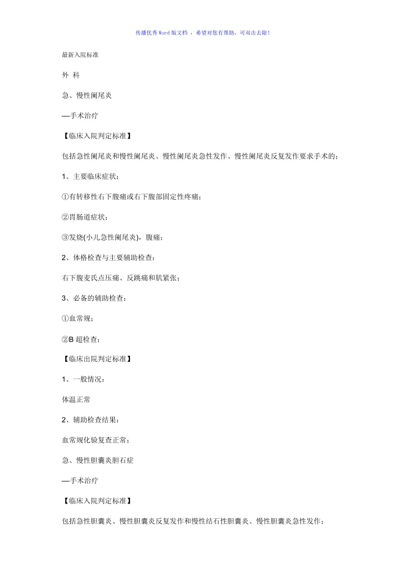 最新入院标准Word编辑.doc_第1页