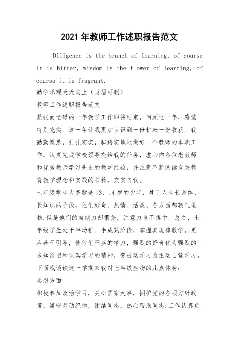 2021年教师工作述职报告范文.docx_第1页