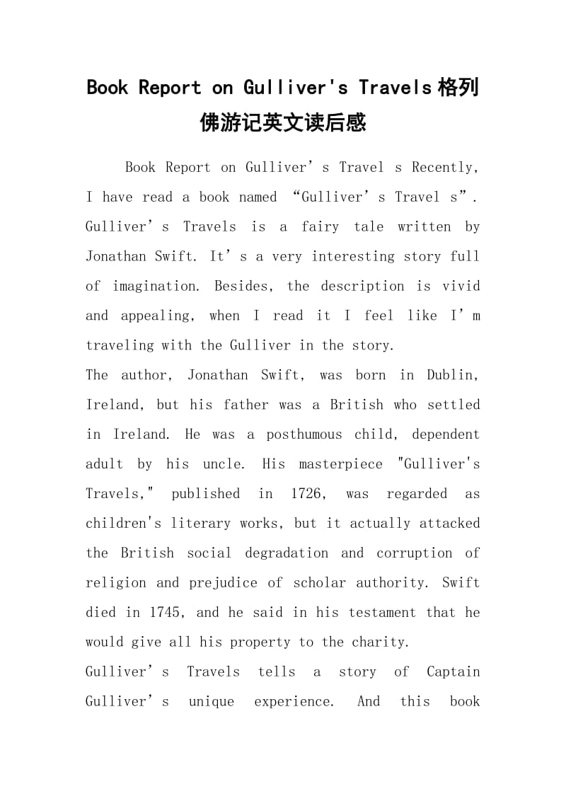 Book Report on Gulliver's Travels格列佛游记英文读后感.docx_第1页