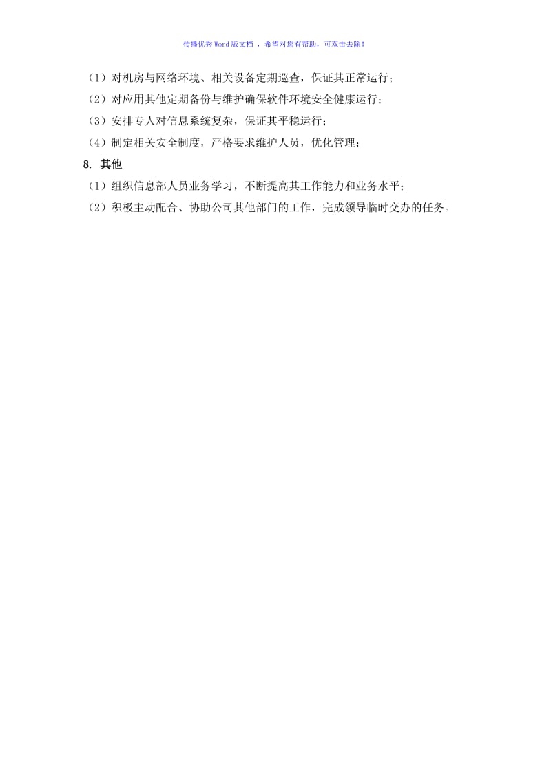 网络信息部部门职责及要求Word编辑.doc_第2页