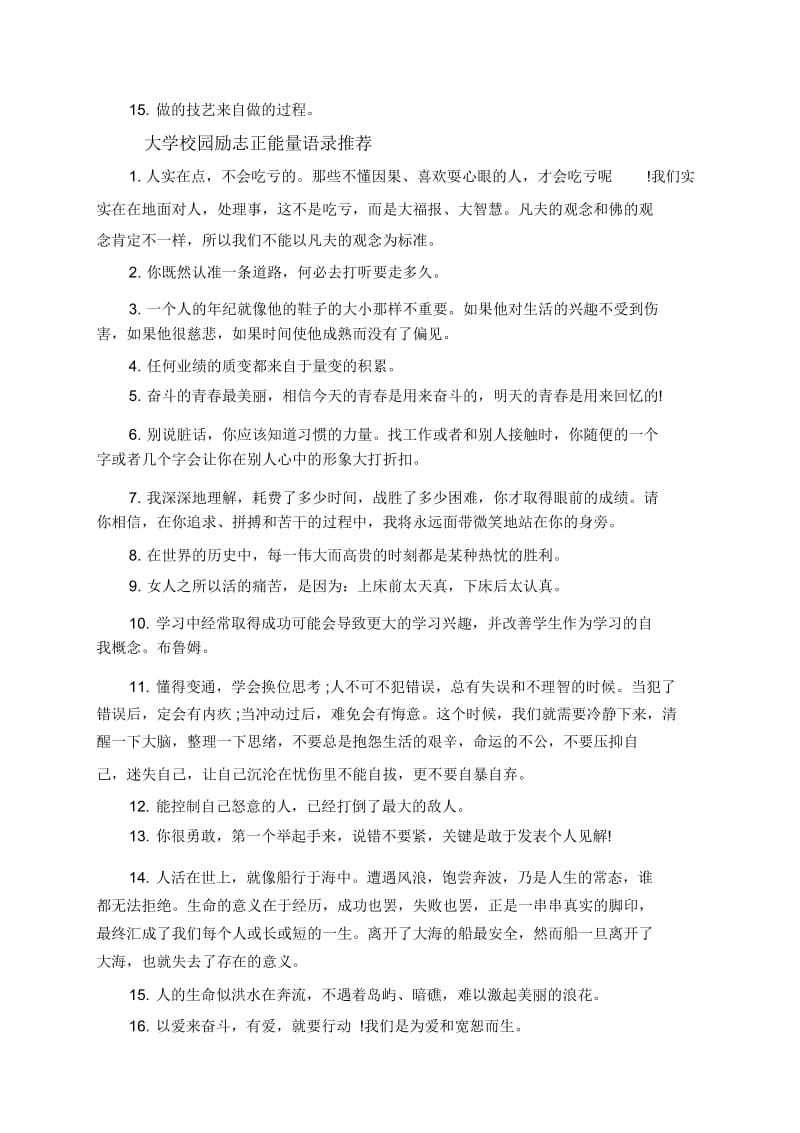 大学校园励志正能量语录.docx_第3页