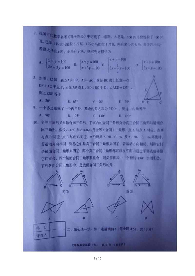 山西省高平市2017_2018学年七年级数学下学期期末试题(扫描版)新人教版.docx_第2页