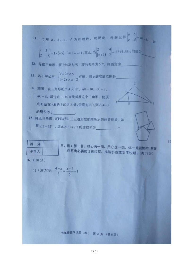 山西省高平市2017_2018学年七年级数学下学期期末试题(扫描版)新人教版.docx_第3页