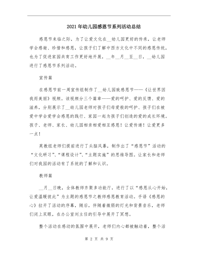 2021年幼儿园感恩节系列活动总结.doc_第2页