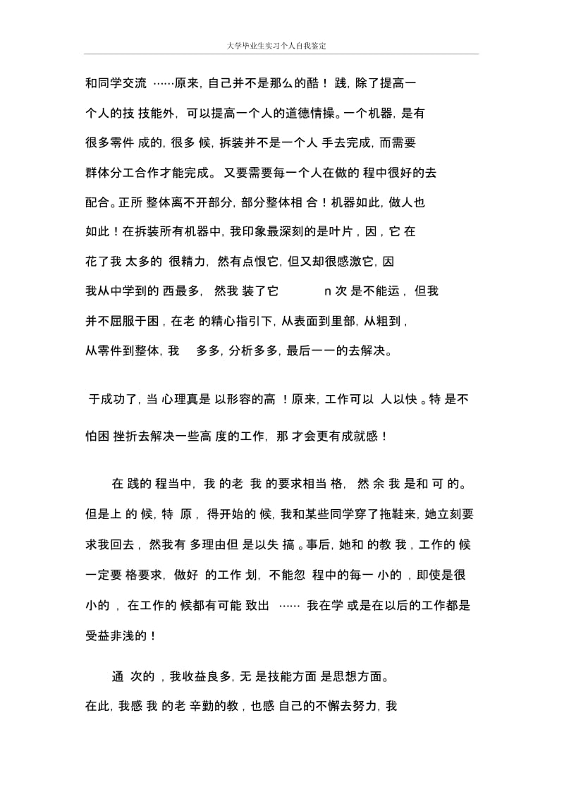 自我鉴定大学毕业生实习个人自我鉴定.docx_第2页