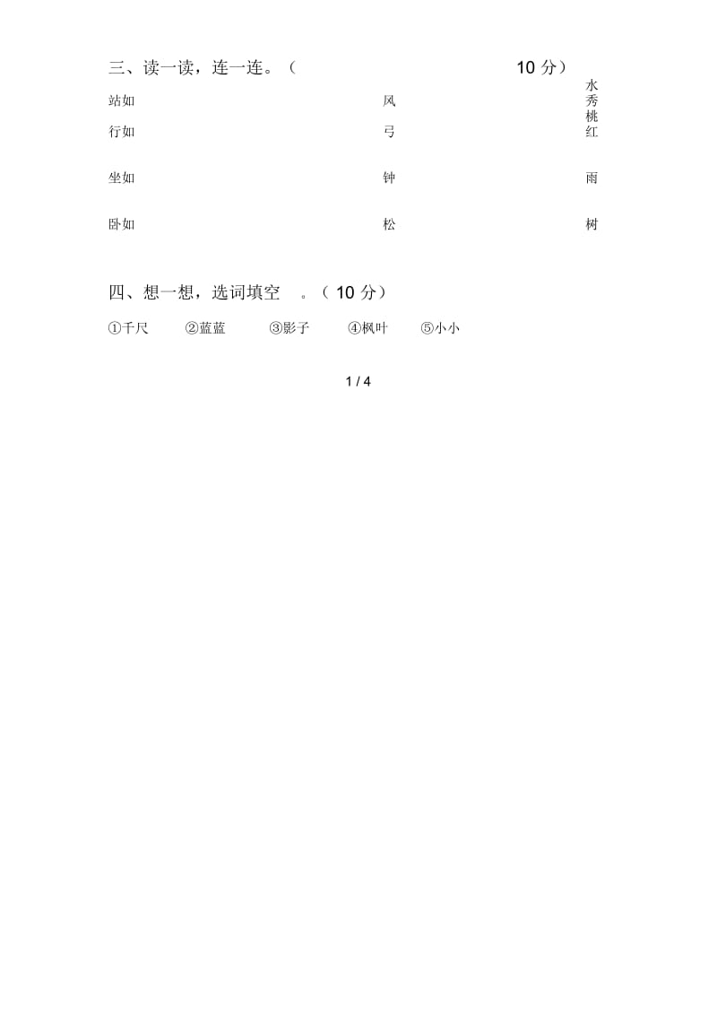 泸教版一年级语文下册二单元提升练习卷及答案.docx_第2页