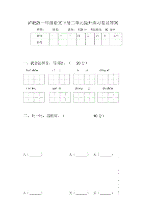 泸教版一年级语文下册二单元提升练习卷及答案.docx