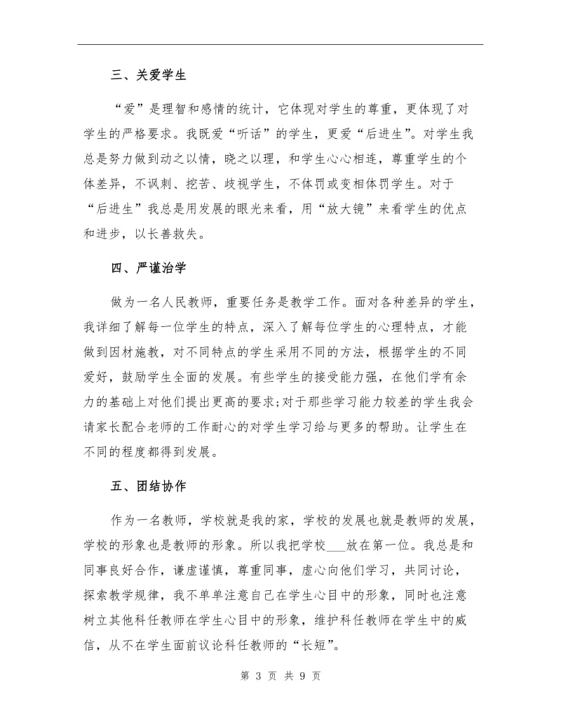 2021年小学语文教师师德师风学习活动总结.doc_第3页