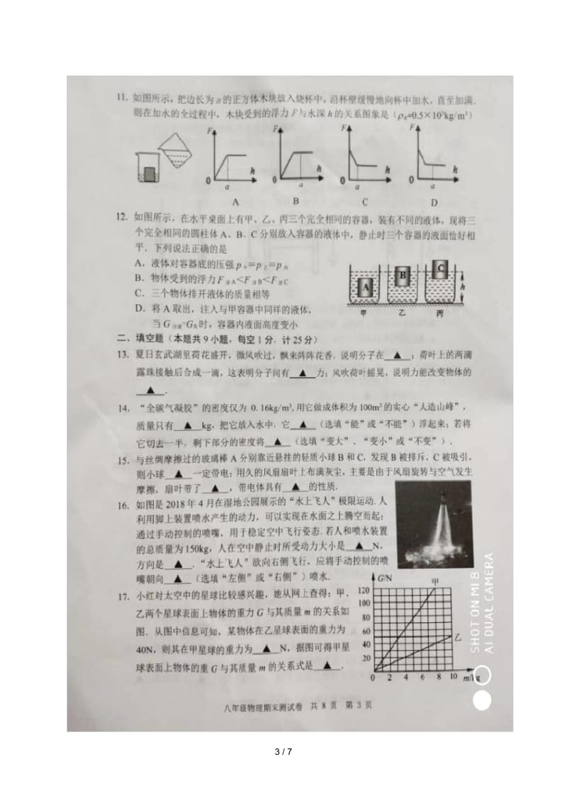 江苏省南京市玄武区2017_2018学年八年级物理下学期期末检测试题(扫描版,无答案)苏科版.docx_第3页