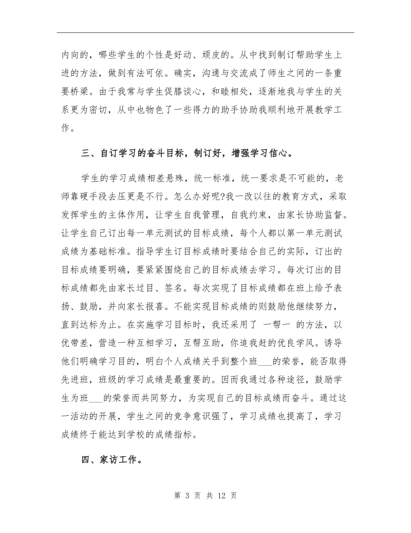 2021年小学教师个人教育教学工作总结.doc_第3页