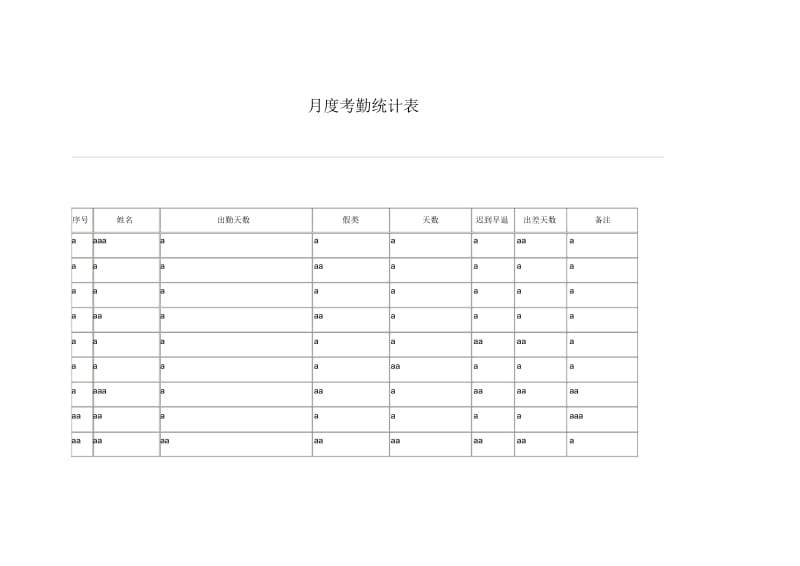 远卓人力资源模版库hr034月度考勤统计表036.docx_第1页