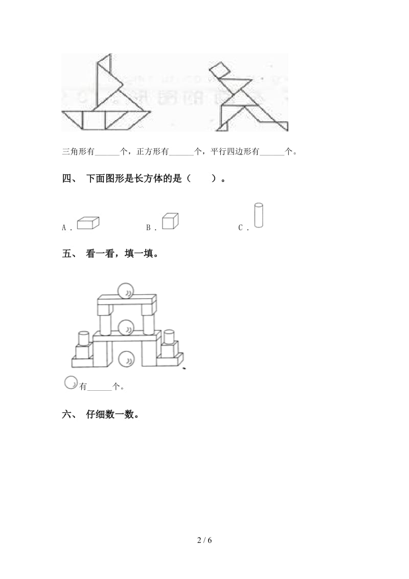 2021年一年级数学下册几何图形分类专项训练北师大版.doc_第2页