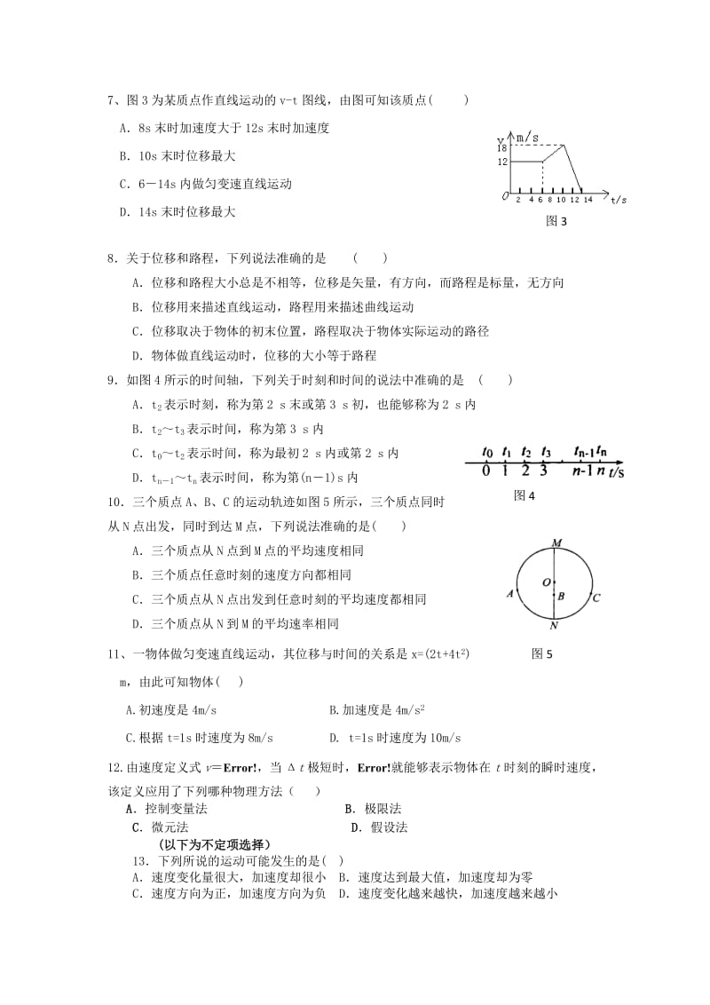 绵竹市南轩中学高一物理10月测试题.doc_第2页