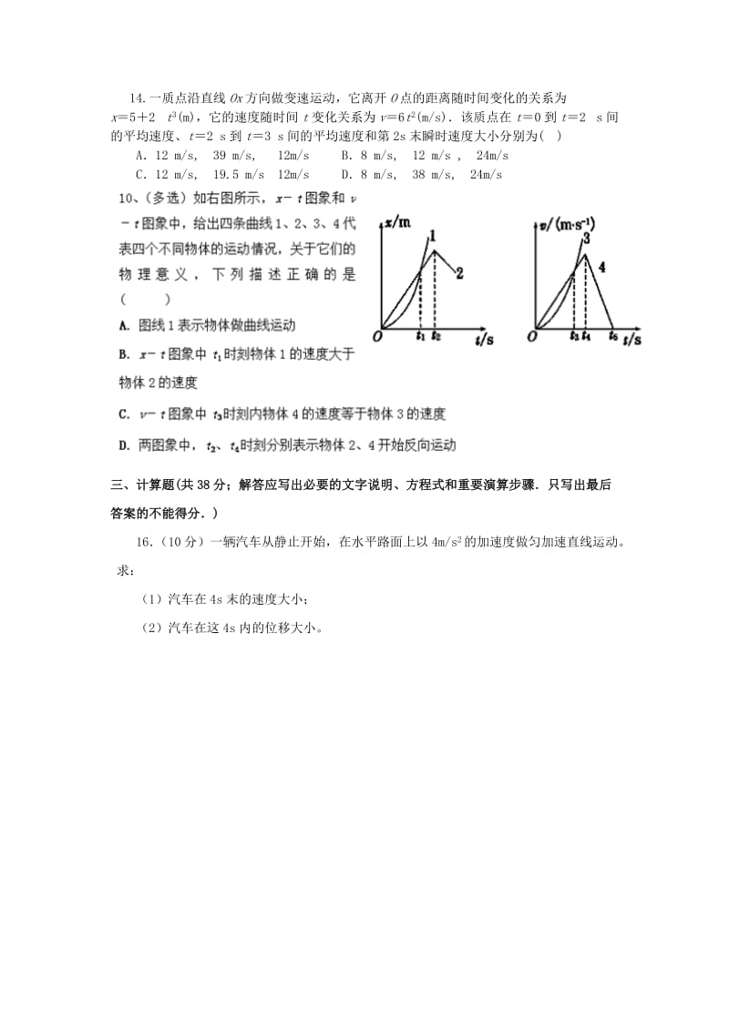 绵竹市南轩中学高一物理10月测试题.doc_第3页