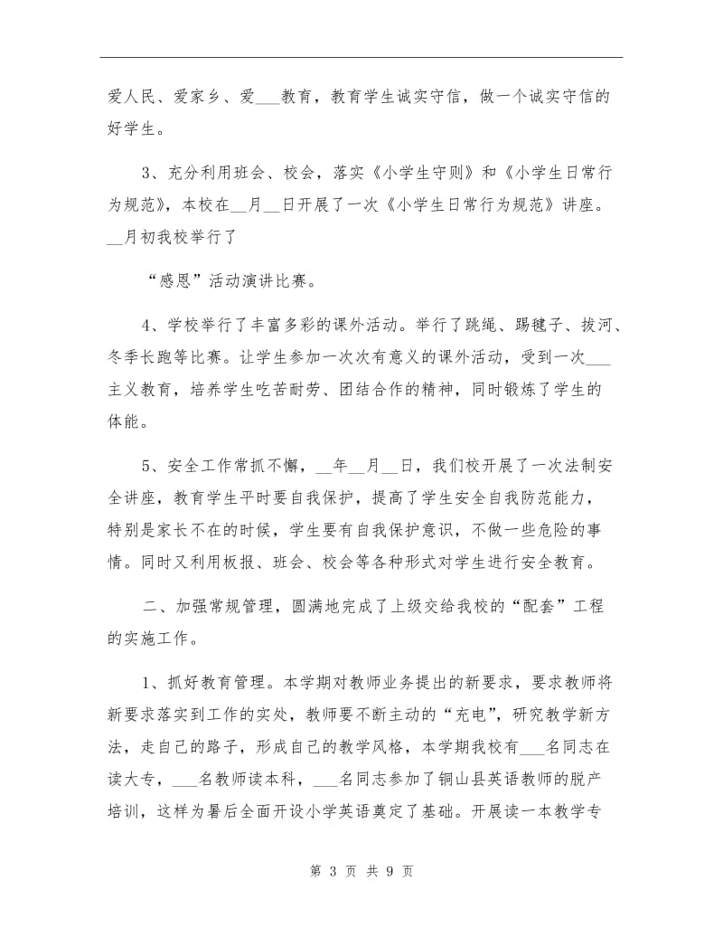 2021年度学校教育教学工作总结.doc_第3页