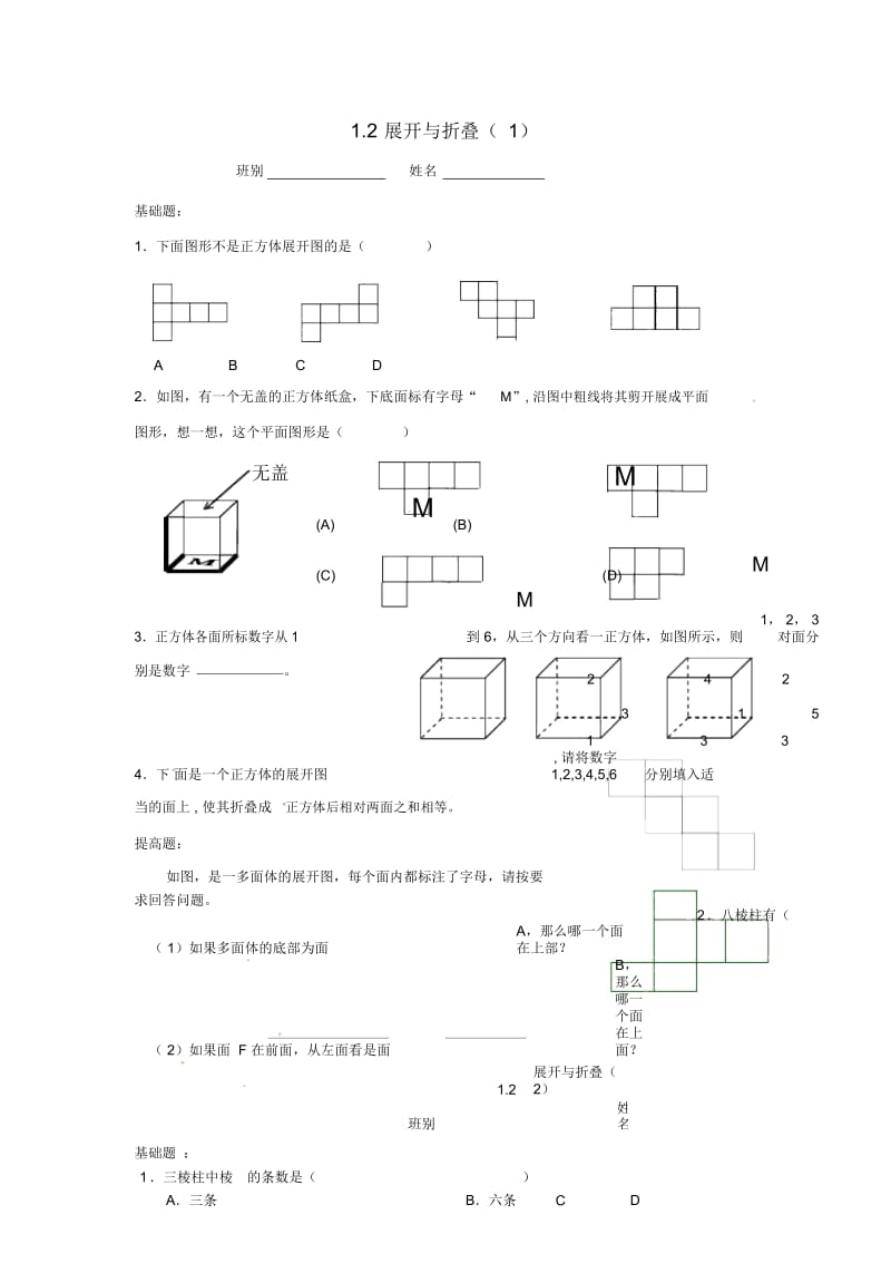 广东省茂名市信宜市七年级数学上册第一章丰富的图形世界1.2展开与折叠同步作业无答案新版北师大版.docx_第1页