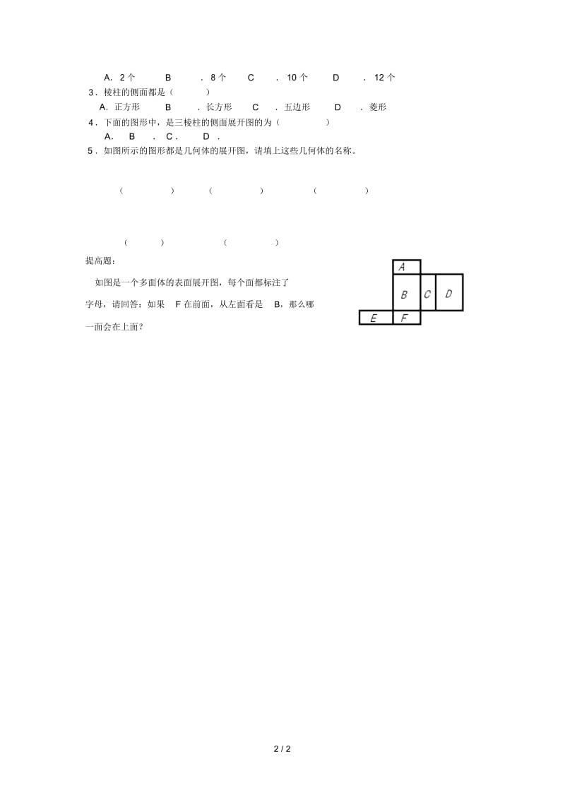 广东省茂名市信宜市七年级数学上册第一章丰富的图形世界1.2展开与折叠同步作业无答案新版北师大版.docx_第3页