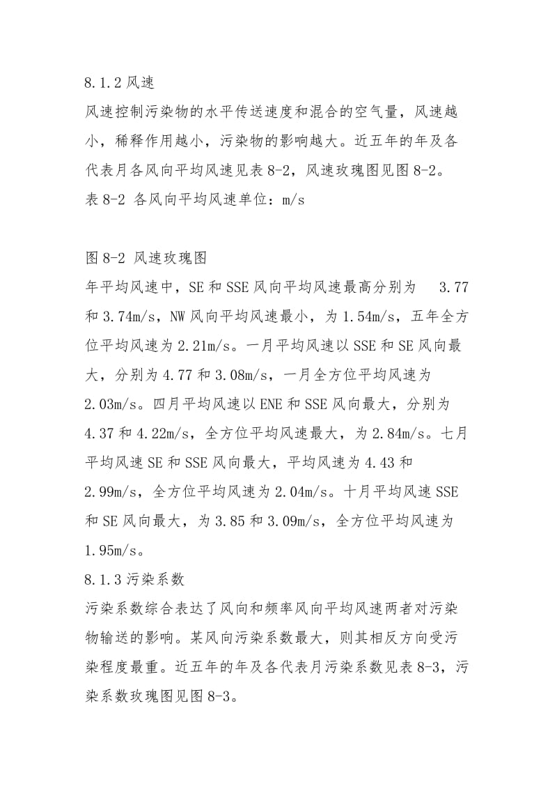 8大气环境影响评价.docx_第2页